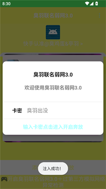 臭羽联名弱网3.0参数手机版
