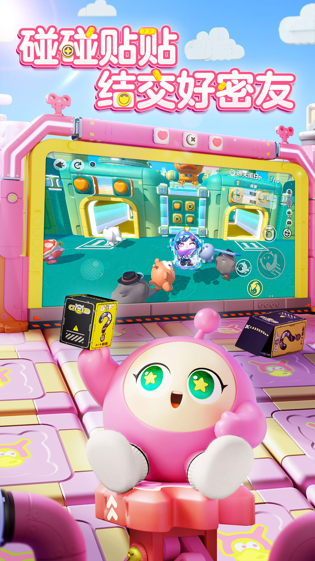 蛋仔派对国际服无限蛋币