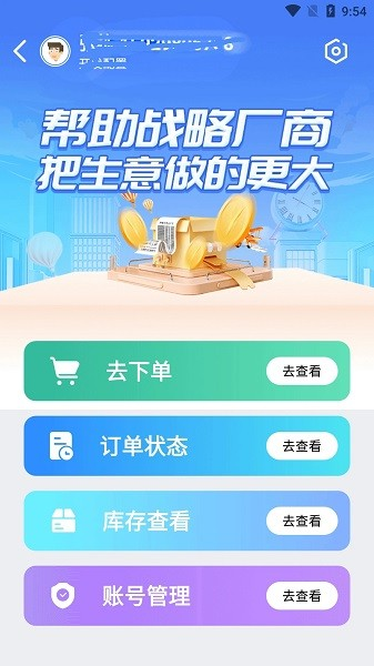 伟业药药通app