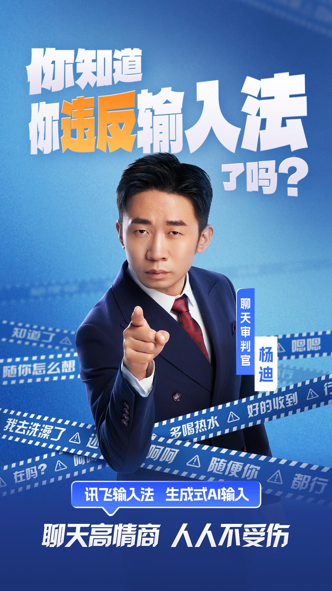 迅飞速输入法(讯飞输入法)