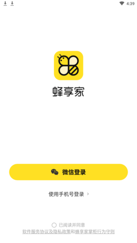 蜂享家官方版图片1