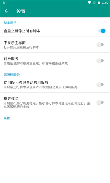 叁叁场控助手app官方版