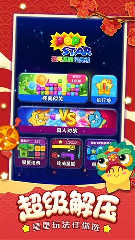 消灭星星乐最新版