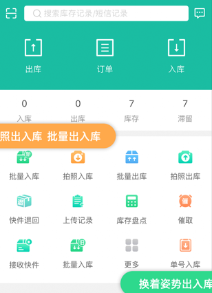 快宝驿站官方正版app下载