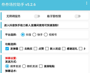 叁叁场控助手app官方版下载