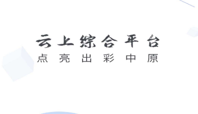 云上获嘉客户端官方版下载