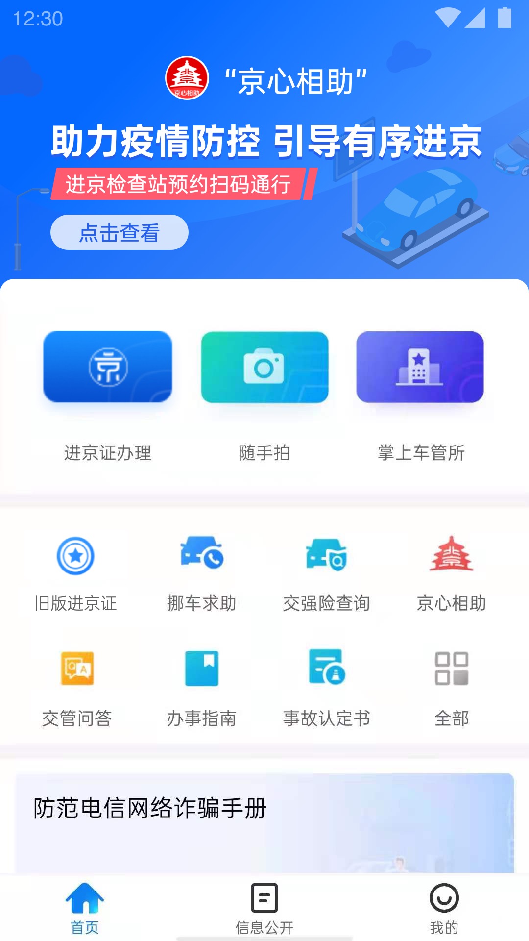 北京交警app最新版本2026