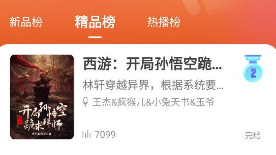 免费听书王app官方版下载