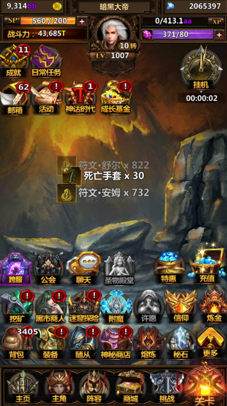 暗黑主宰无限钻石版