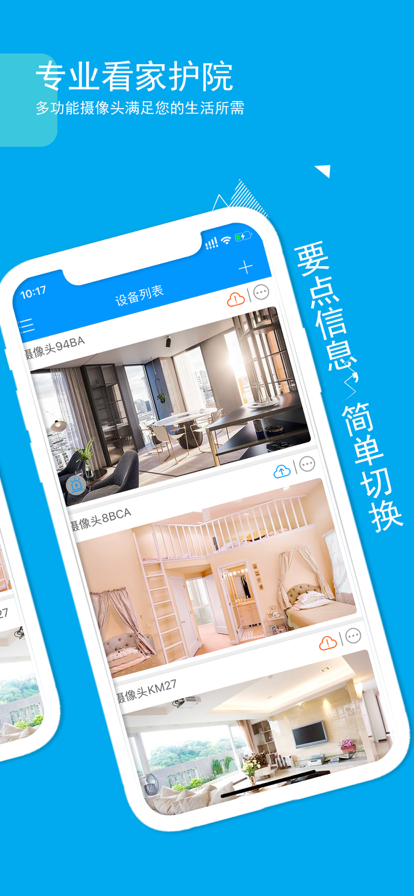 乔安智联监控摄像头