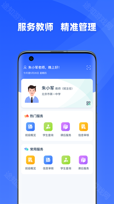 学有优教最新版
