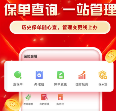 中国人保app官方下载