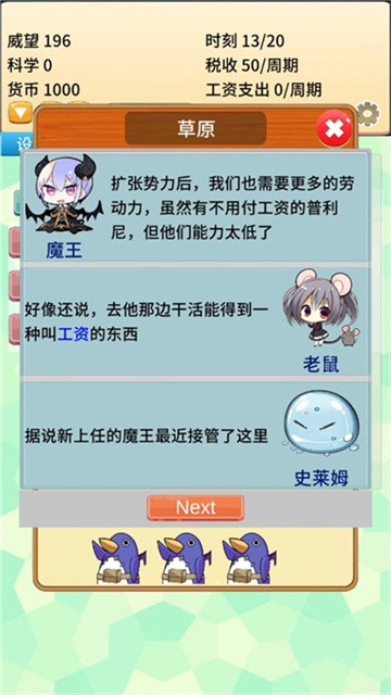 去魔王城上班免费版