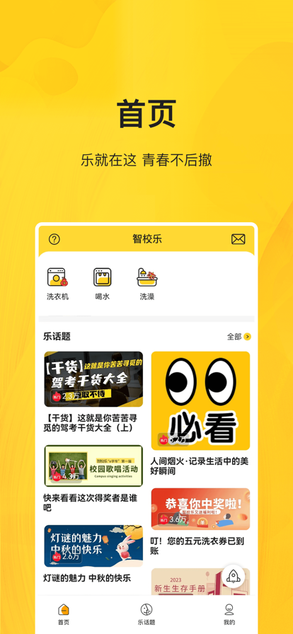 智校乐校园一卡通app