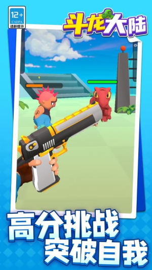 斗龙大陆官网正式版