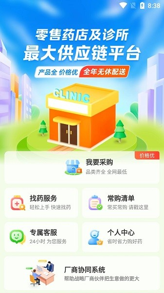 伟业药药通app