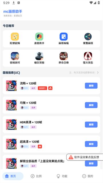 MC画质助手免费版