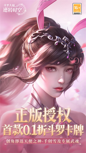 斗罗大陆逆转时空gm版