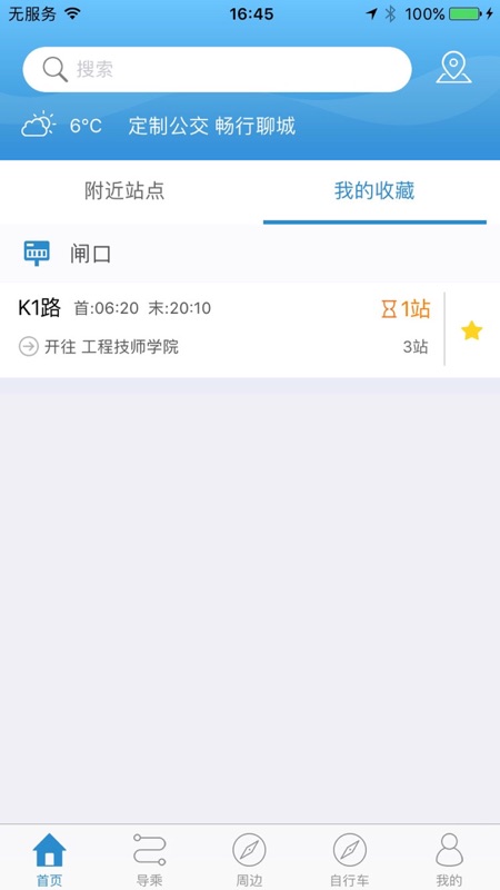 水城通e行app(更名水城通e游)