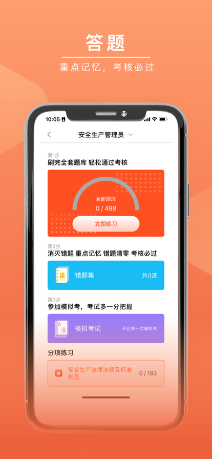 安驾课堂app