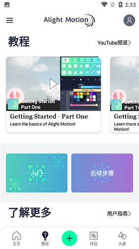 am剪辑软件汉化版软件特色