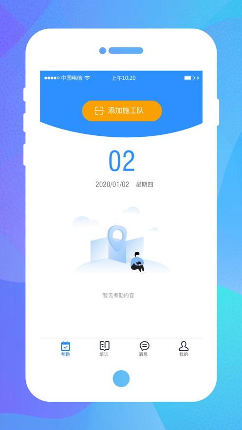 技工管理app最新版