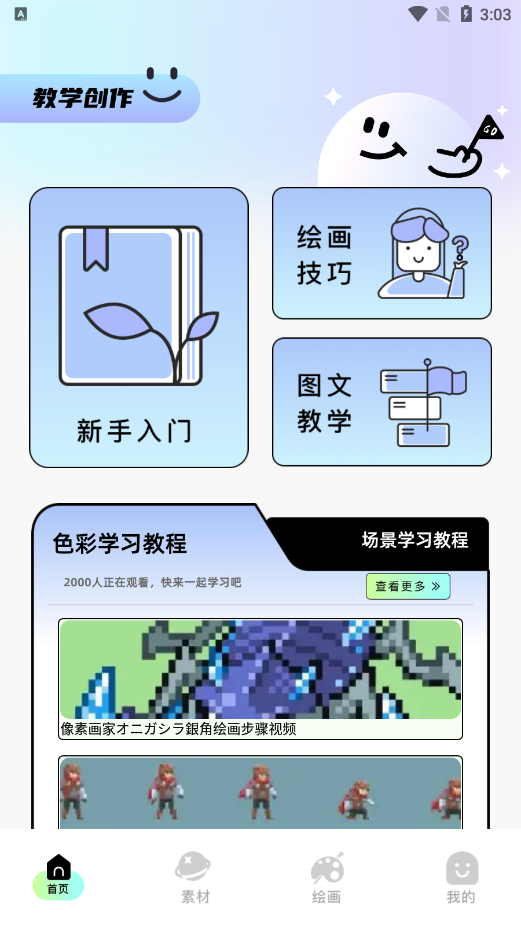 procr绘画软件