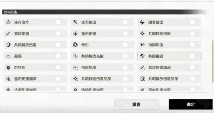 鸣潮1.4版本战斗风格标签