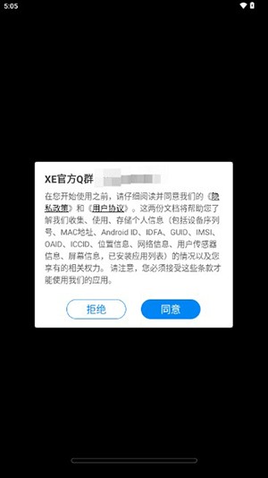 XE防闪框架app官方版