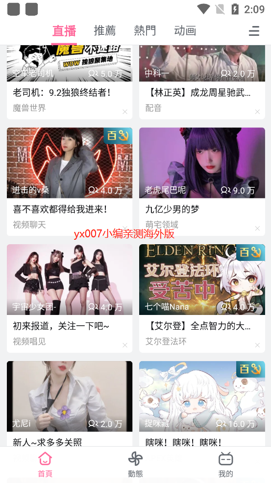 哔哩哔哩海外版(bilibili)手机版