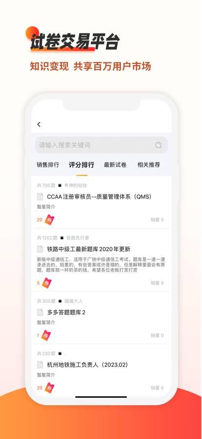 刷题神器app官方版