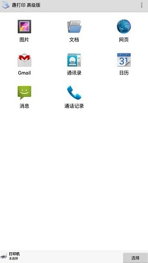 趣打印高级版12.9.5