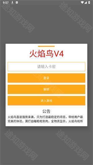 火焰鸟直装科技