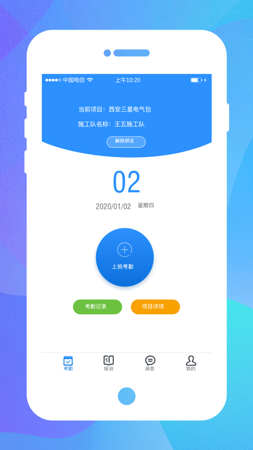 技工管理app最新版
