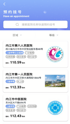 健康内江预约挂号app