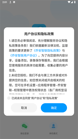 乔安智能摄像头安卓版