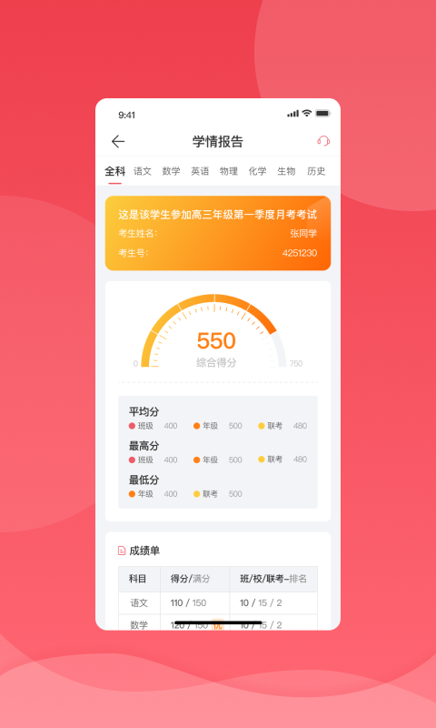 7天学堂查成绩app(七天学堂)
