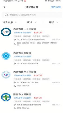 健康内江预约挂号app