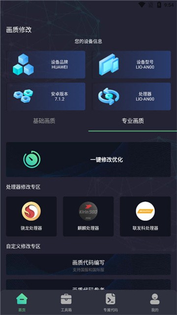 亡灵画质大师手机版