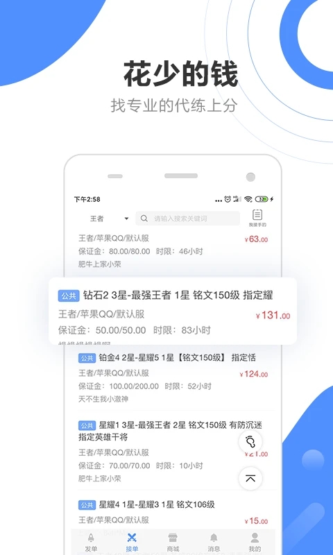 黑奴通app最新版本(代练通)