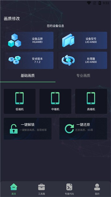 亡灵画质大师手机版