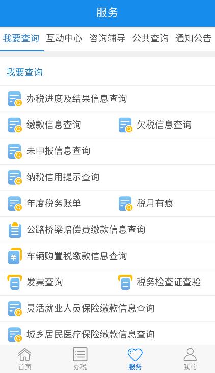 湖北楚税通app官方版(改名电子税务局)