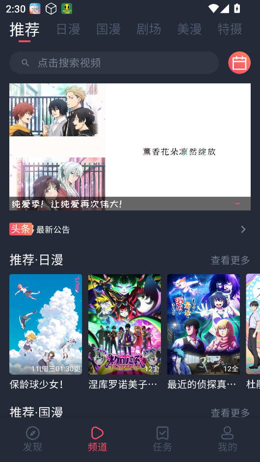 动漫共和国正版