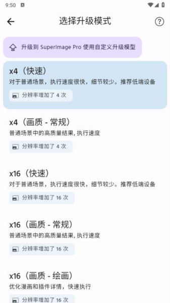 SuperImage官方版