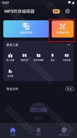 MP3转换编辑器操作界面