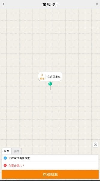 东营出行打车软件