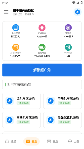 雨泽工具箱免费版