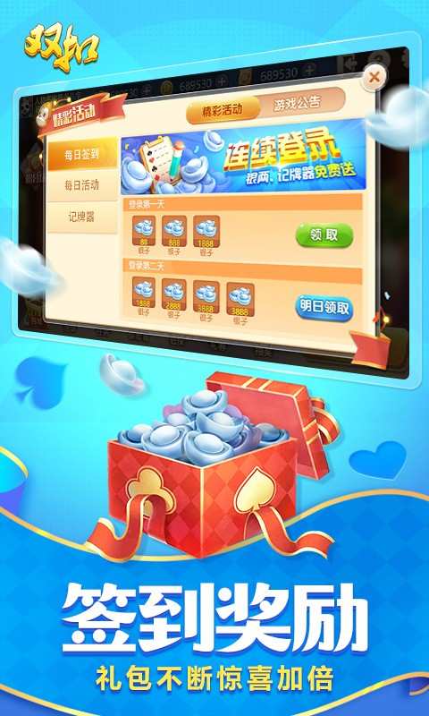 双扣游戏大厅免费版