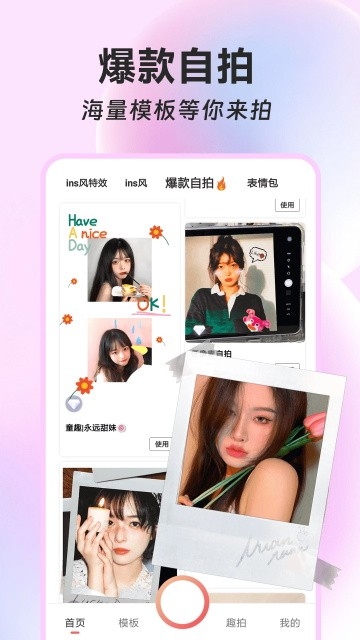 ins特效相机免费版