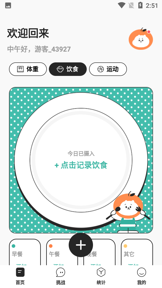 饭橘减肥app最新安卓版